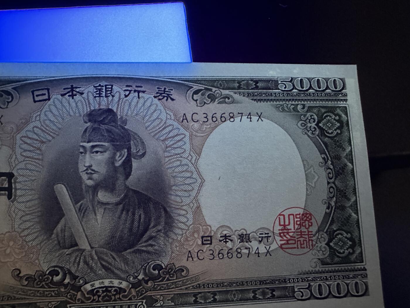 《外钞收藏家》第五百八十一期（畅拍场）（本平台长期征集拍品、欢迎藏友们联系合作） 日本圣德太子版1000日元非全新+5000日元全新有潮斑一起