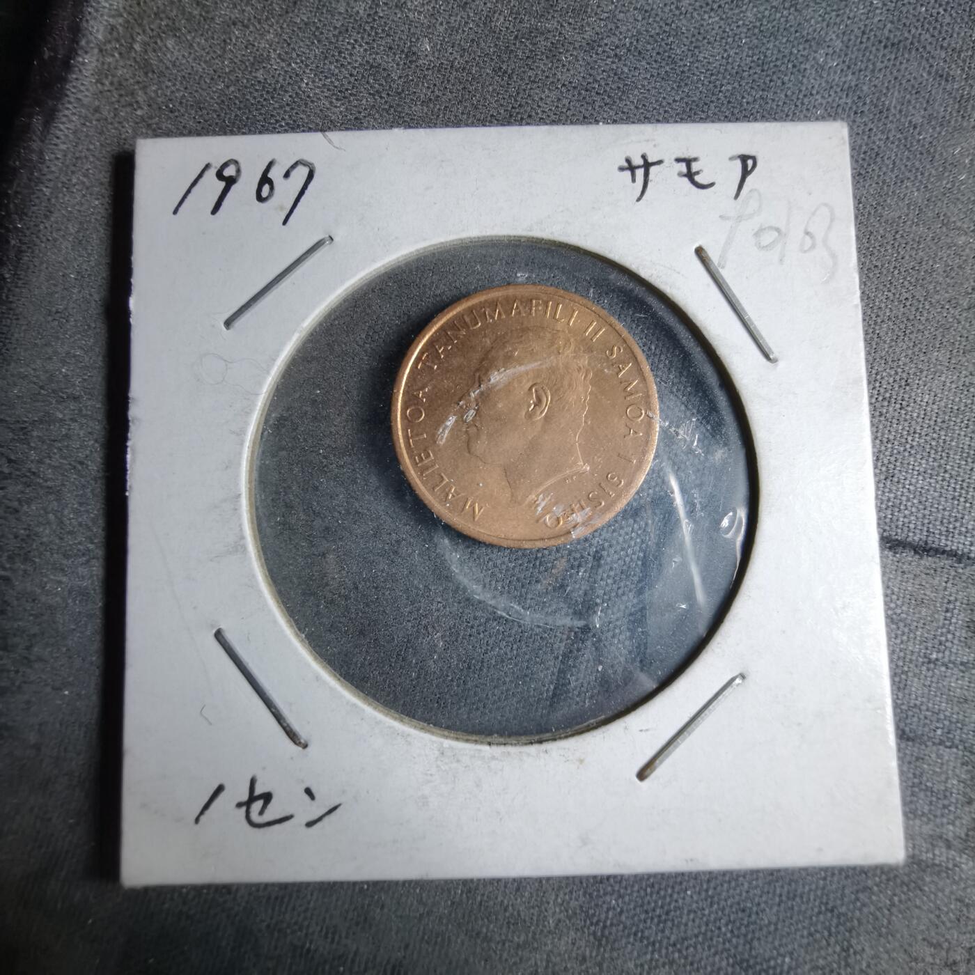 沼泽如烟--第890场 萨摩亚1967年一分