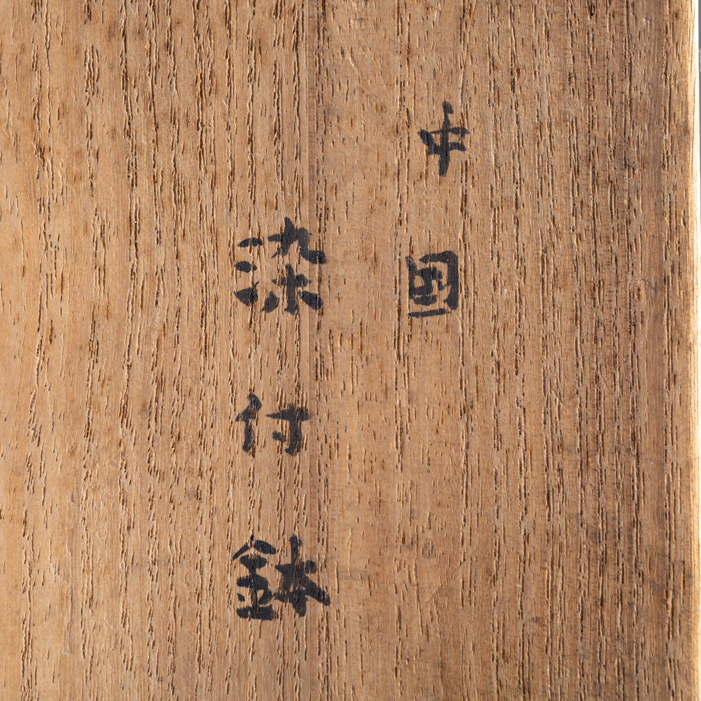 日本大阪雅和auction 2025金秋競賣會第一期