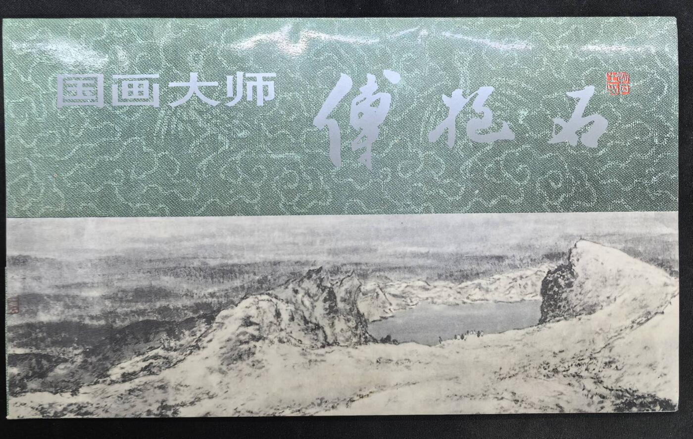 中国集卡电话磁卡专场拍卖(四十九) 江西傅抱石2全新带册