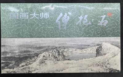 中国集卡电话磁卡专场拍卖(四十九) - 江西傅抱石2全新带册