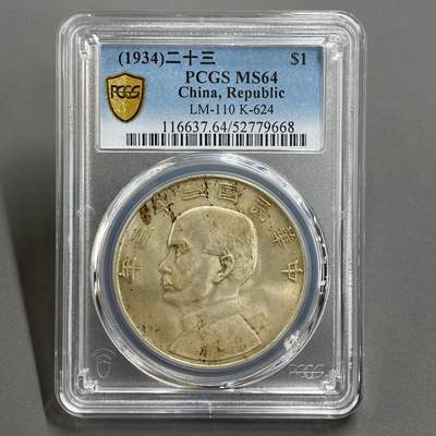 日本大阪雅和auction 2025金秋競賣會第一期 - PCGS鑒定中華民國23年船，壹元MS64. 保真，UNC/返品不可