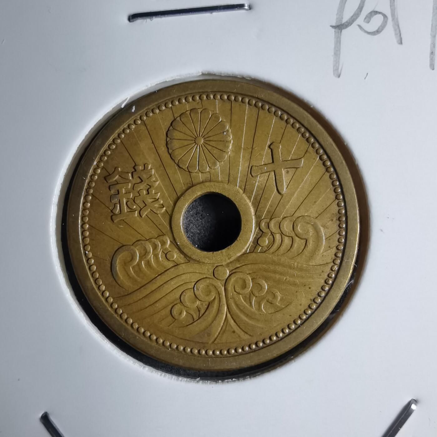 沼泽如烟--第890场 昭和十三年十钱