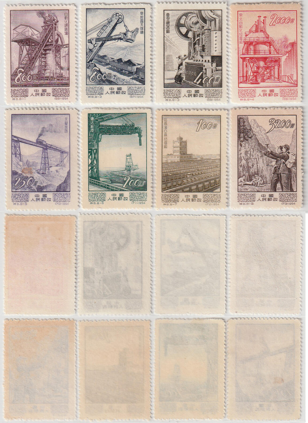 洪涛臻品批发群 精选邮票限时拍卖第1158期  特8经济建设 大套票 新全套