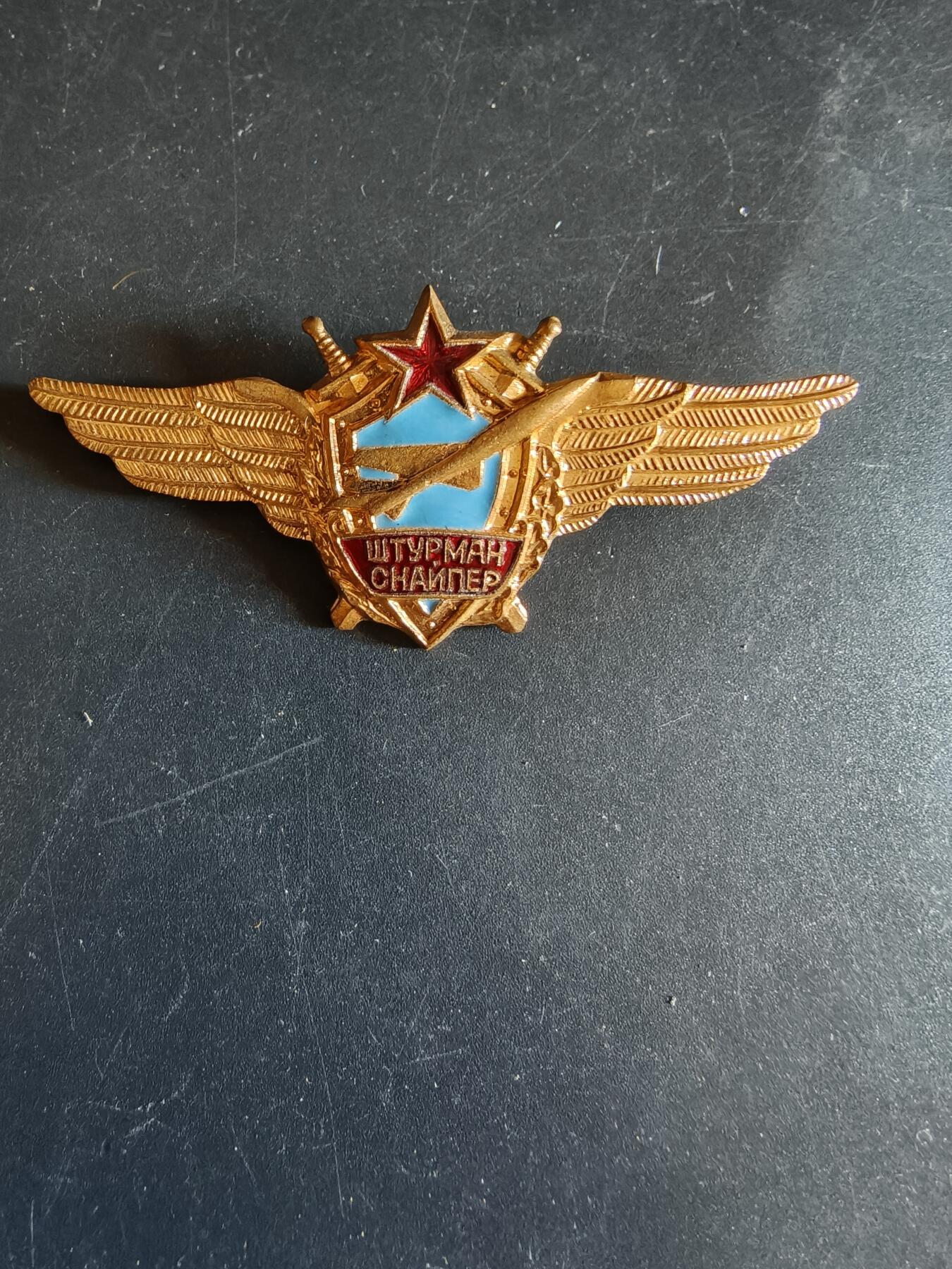 老王徽章第161期 苏联空军大师级飞行员技能章