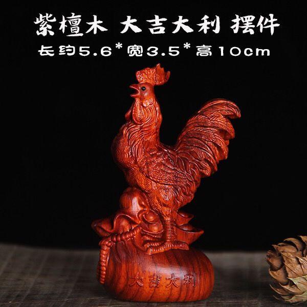 听雨轩（16）木雕 紫檀木大吉大利公鸡摆件，长约5.6cm宽3.5cm高10cm