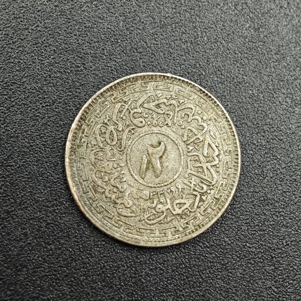 【淘币小摊】实时拍第七百八十七拍   银币套币场   满百包邮可预留二周 每周一统一发货   印度海德拉巴邦2安娜银币