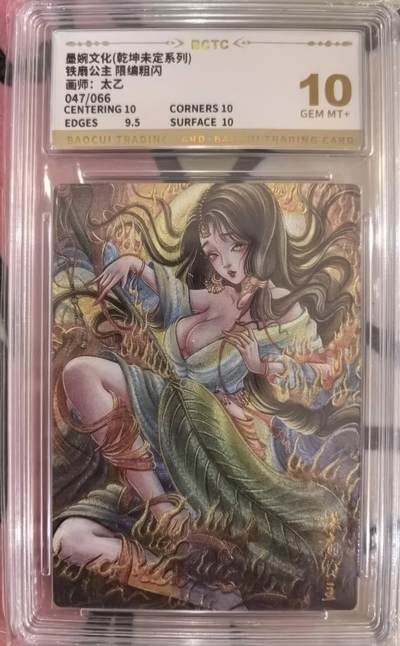 丫丫卡拍第15期【特别福利回馈】11月4日21：30截拍（快速结束别错过） - 墨婉文化《太乙》铁扇公主