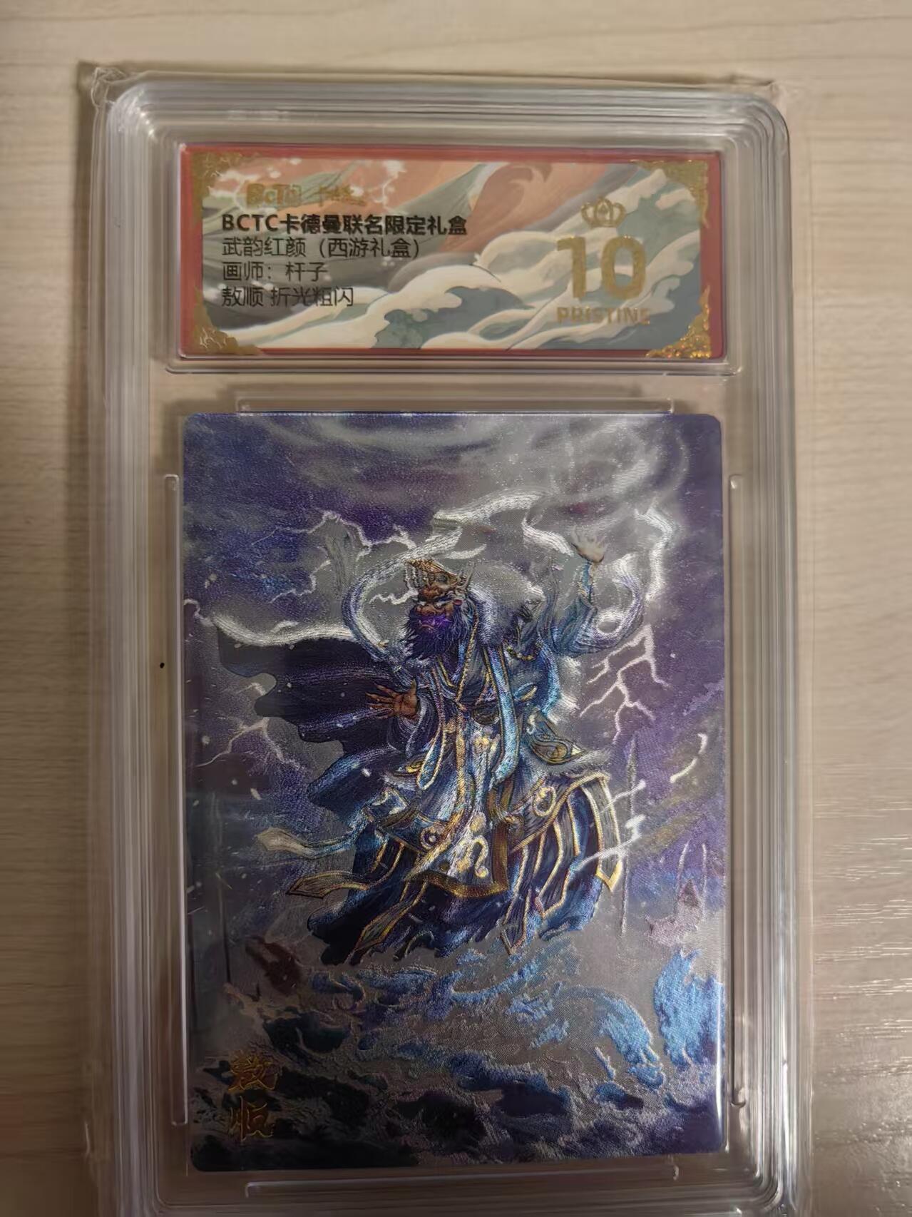 阳大大卡牌拍卖第80期（持续收拍品，周三晚上九点截拍，进群福利早知道）加场加场加场