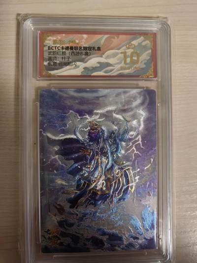 阳大大卡牌拍卖第80期（持续收拍品，周六晚上九点截拍，进群福利早知道） - 【爆金】卡德曼 武韵红颜（西游礼盒） 杆子 敖顺