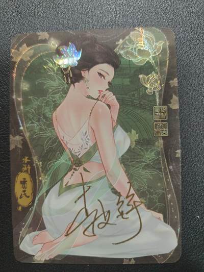 天玑星卡拍第134期《11.3周一截拍》持续收拍收评中 满赠卡需备注 - 【亲签卡】骁骑营卡牌 水浒 贾氏 纱布闪 