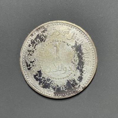 日本大阪雅和auction 2025金秋競賣會第一期 - 新疆 1949 壹元 新疆造幣厰 保真/返品不可