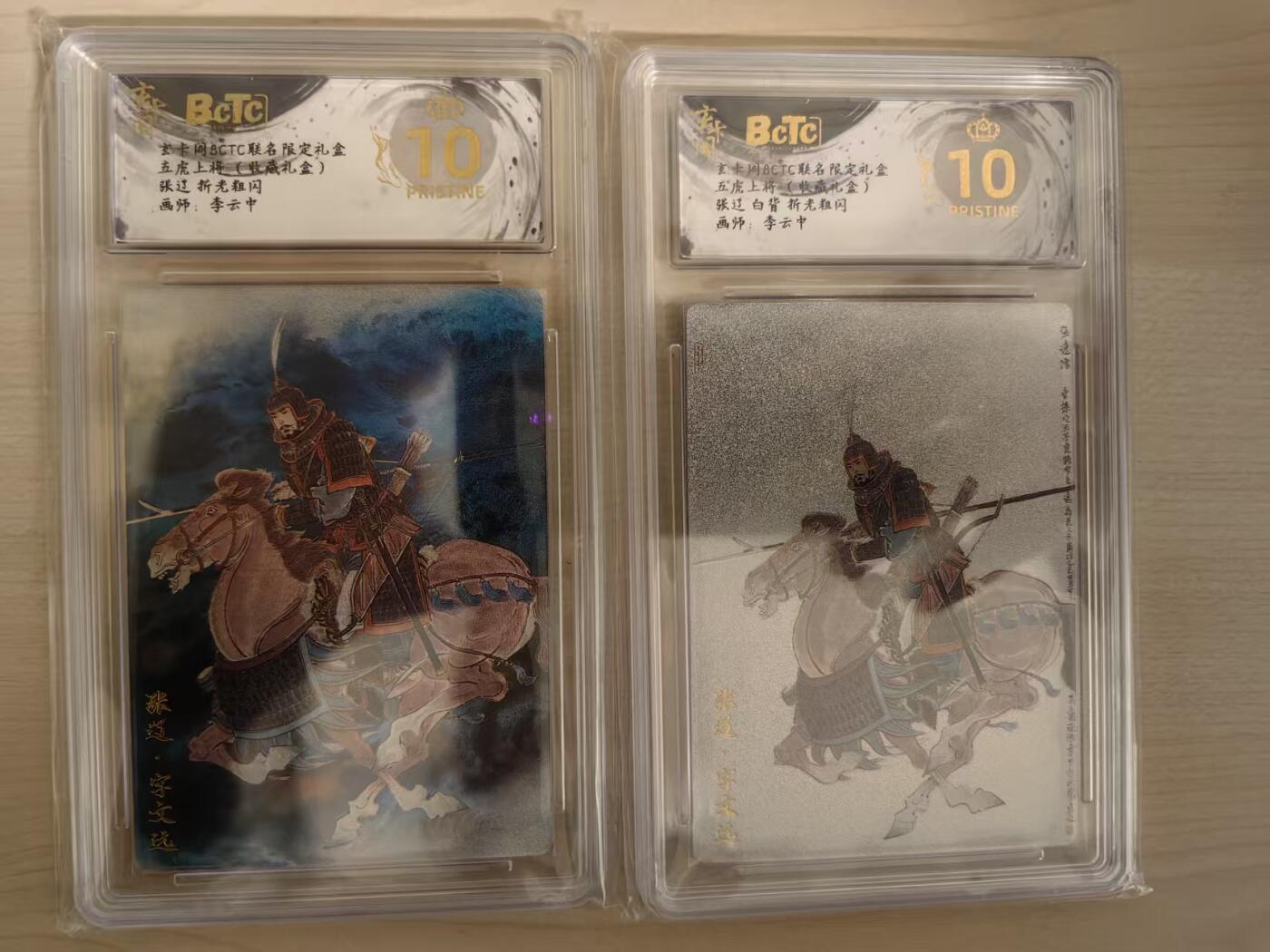 阳大大卡牌拍卖第80期（持续收拍品，周三晚上九点截拍，进群福利早知道）加场加场加场 【爆金双拼】玄卡阁 三国英雄志 李云中 张辽 原色+白背 2张