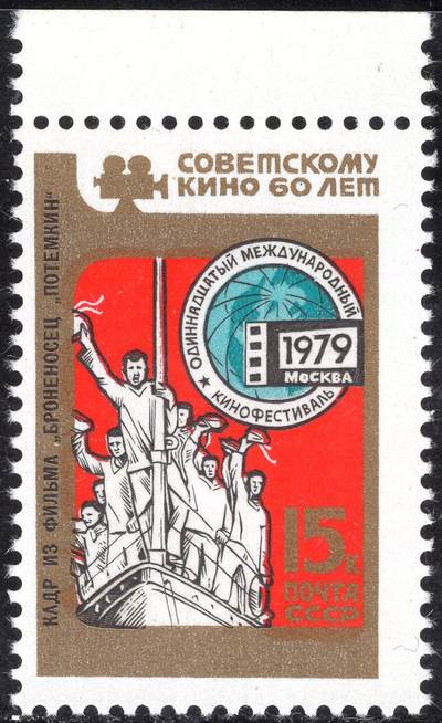 洪涛臻品批发群 精选邮票限时拍卖第1155期  - 苏联1979年 新1全带边 第11届国际电影节暨苏联电影工业60周年 原胶润白无贴
