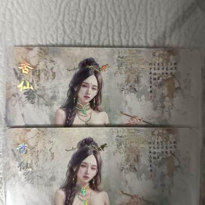 花开卡拍第46期（11月9号周日截拍，品控勿拍!!!拍品不寄存，运费5元，自制卡难免瑕疵，可能存在轻微撞角爆边等出厂瑕疵，品控介意勿拍！） - 燎原卡牌 焱卡文化 刷子 妖姬传 杏仙 幻彩2张