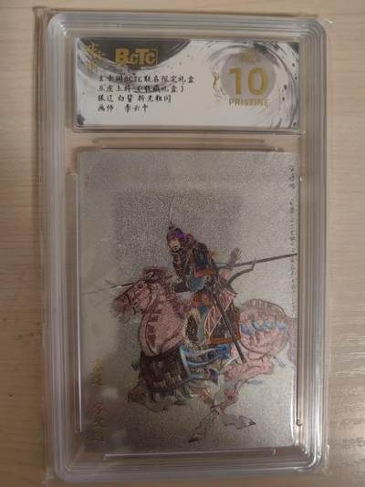 阳大大卡牌拍卖第80期（持续收拍品，周三晚上九点截拍，进群福利早知道）加场加场加场 - 【爆金】玄卡阁联名限定礼盒 三国英雄志 李云中 张辽 白背折光粗闪