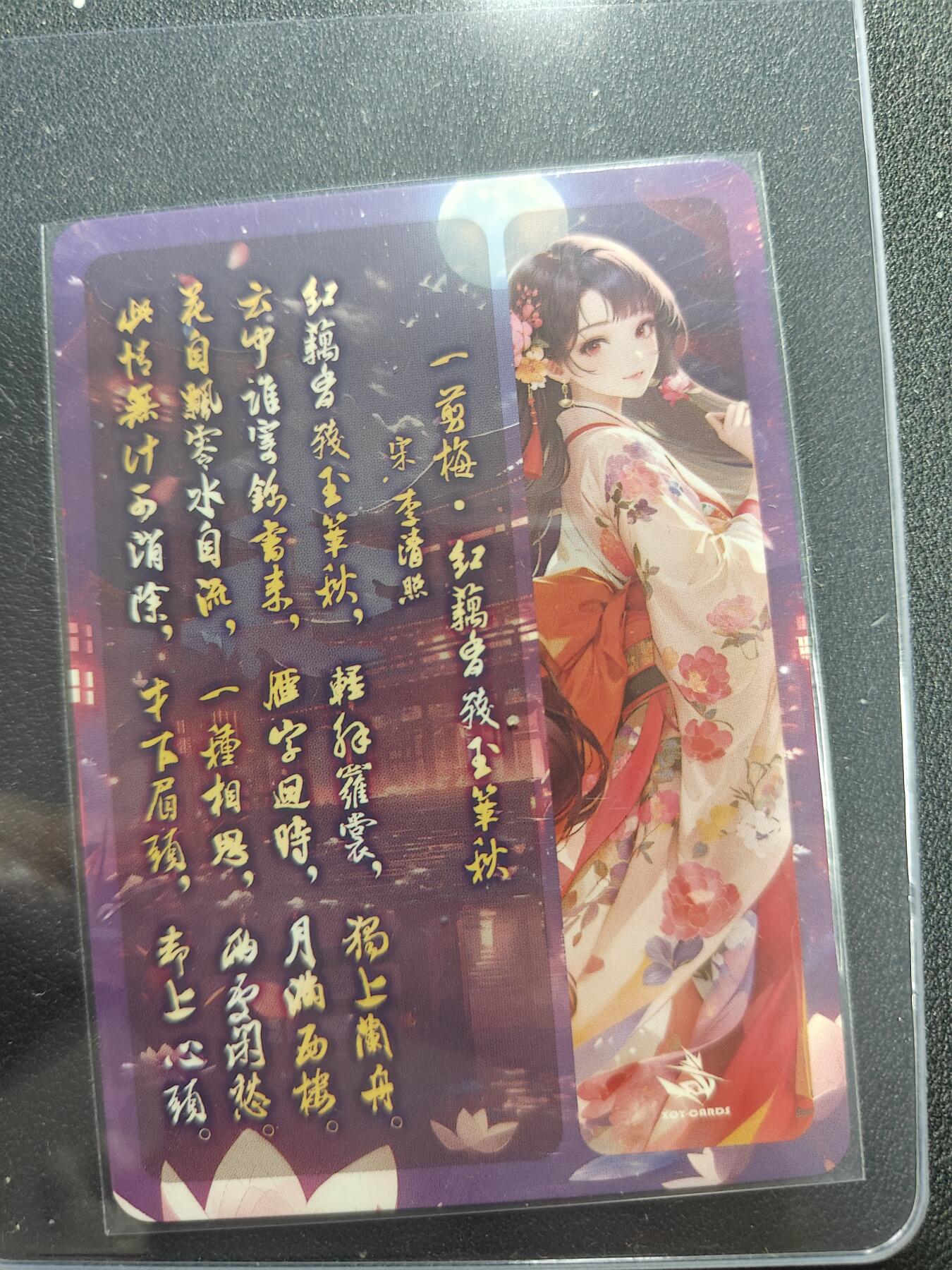 天玑星卡拍第134期《11.3周一截拍》持续收拍收评中 满赠卡需备注 【亲签卡】骁骑营卡牌 一剪梅 红藕香残玉簟秋 彩闪