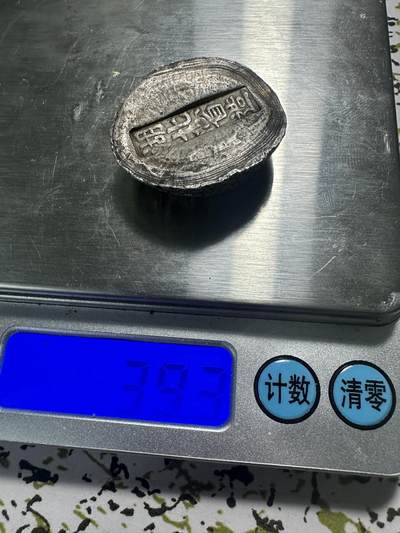 中外钱币 国外买的一个银锭，39.3克，湖北省造，材质是银，当银价卖