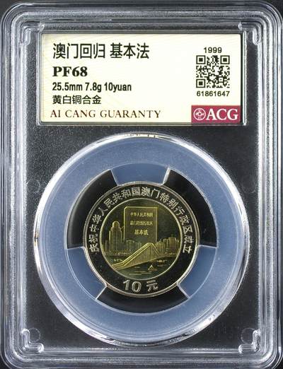 1999年澳门回归精制纪念币一套2枚，基本法+妈祖庙，10元面值，黄白铜合金，25.5mm 7.8g。爱藏评级PF68/PF65，分数高，品相全新，未流通，保存完好。稀少品种，全网仅26套，收藏价值高，按图发货！ - 1999年澳门回归精制纪念币一套2枚，基本法+妈祖庙，10元面值，黄白铜合金，25.5mm 7.8g。爱藏评级PF68/PF65，分数高，品相全新，未流通，保存完好。稀少品种，全网仅26套，收藏价值高，按图发货！