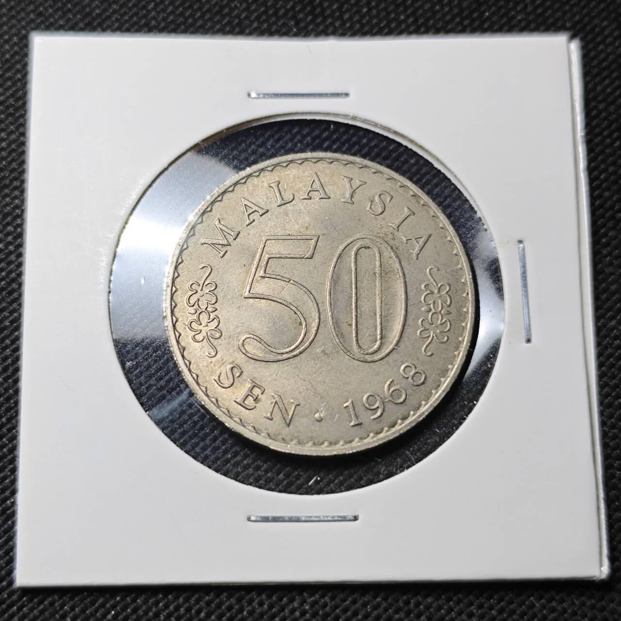 KK钱币收藏小铺  第363场  2月预留时间 周末发货  1968马来西亚50仙 早期开国第一版