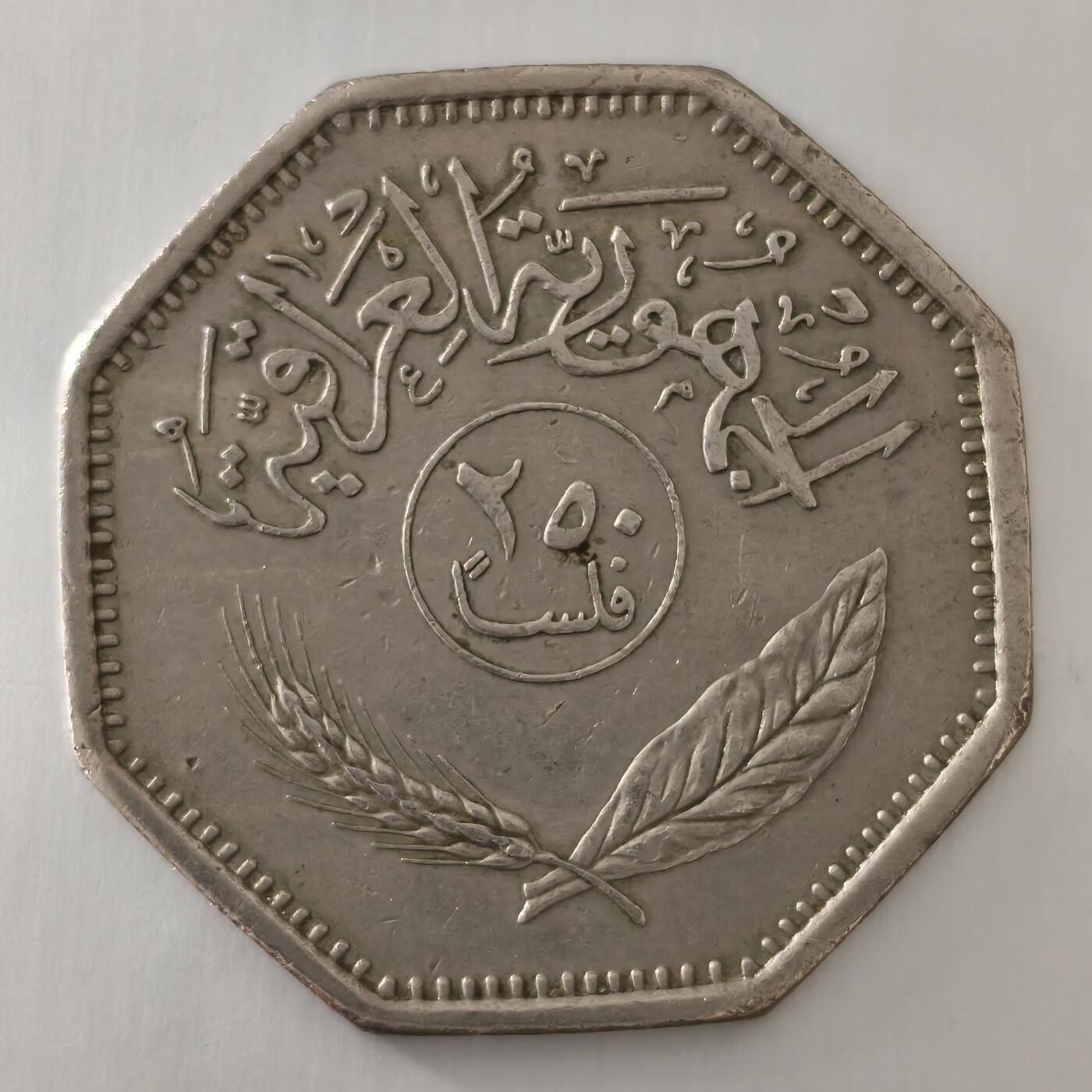 老蟹的宝藏🏴‍☠️ III 伊拉克1980年250费尔FAO