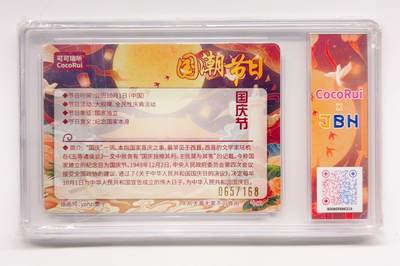 卡有江湖粉丝专场第二期（持续收拍，送拍联系我哦） 2024可可瑞听 国潮节日  国庆节 065/168