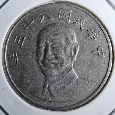 沼泽如烟--第891场 - 民国八十三年十元