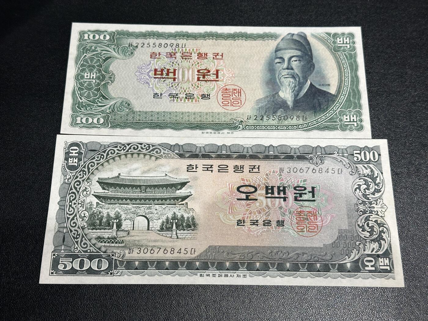 《外钞收藏家》第五百八十一期（畅拍场）（本平台长期征集拍品、欢迎藏友们联系合作） 韩国老版本100韩元（UNC）+500韩元（AU）两枚