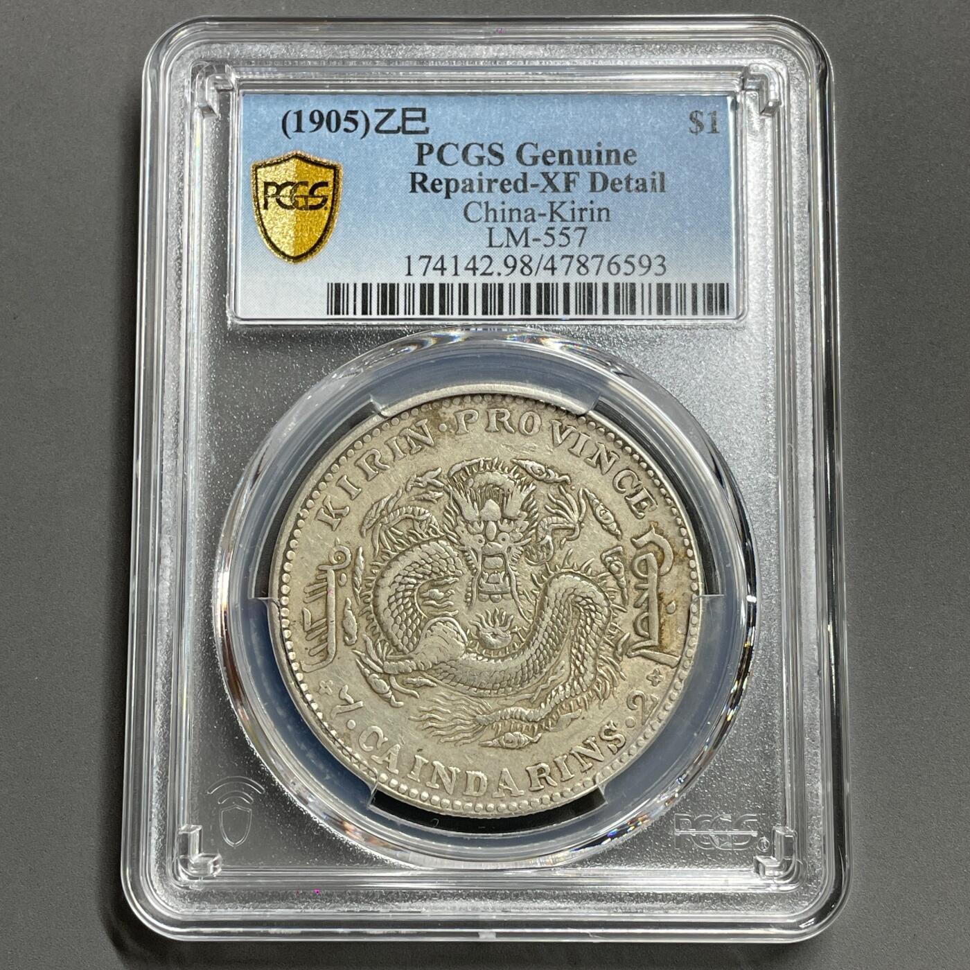 日本大阪雅和auction 2025金秋競賣會第一期 PCGS鑒定吉林省造 乙己 光緒 七錢二分 保真，XF/返品不可