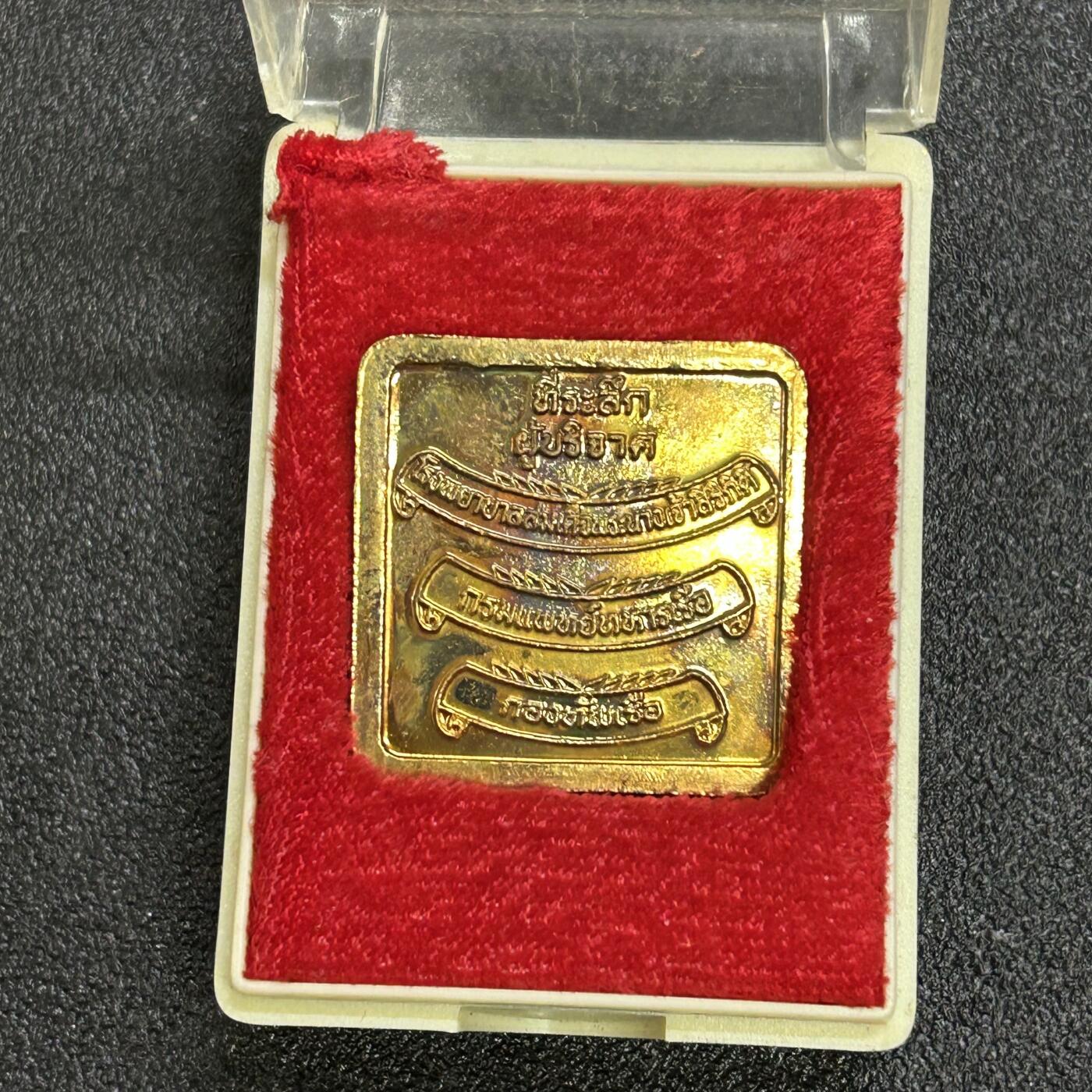 西秦中古拍卖第六十四期 泰国佛教大学 最高佛学院毕业纪念章 带原盒