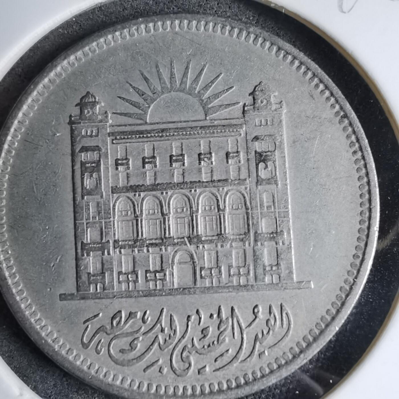 沼泽如烟--第890场 埃及纪念币