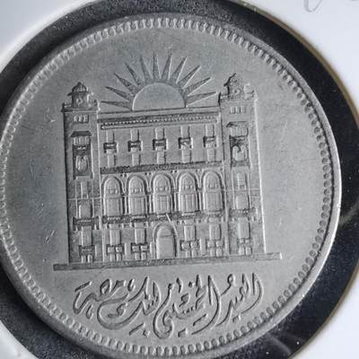 沼泽如烟--第890场 - 埃及纪念币