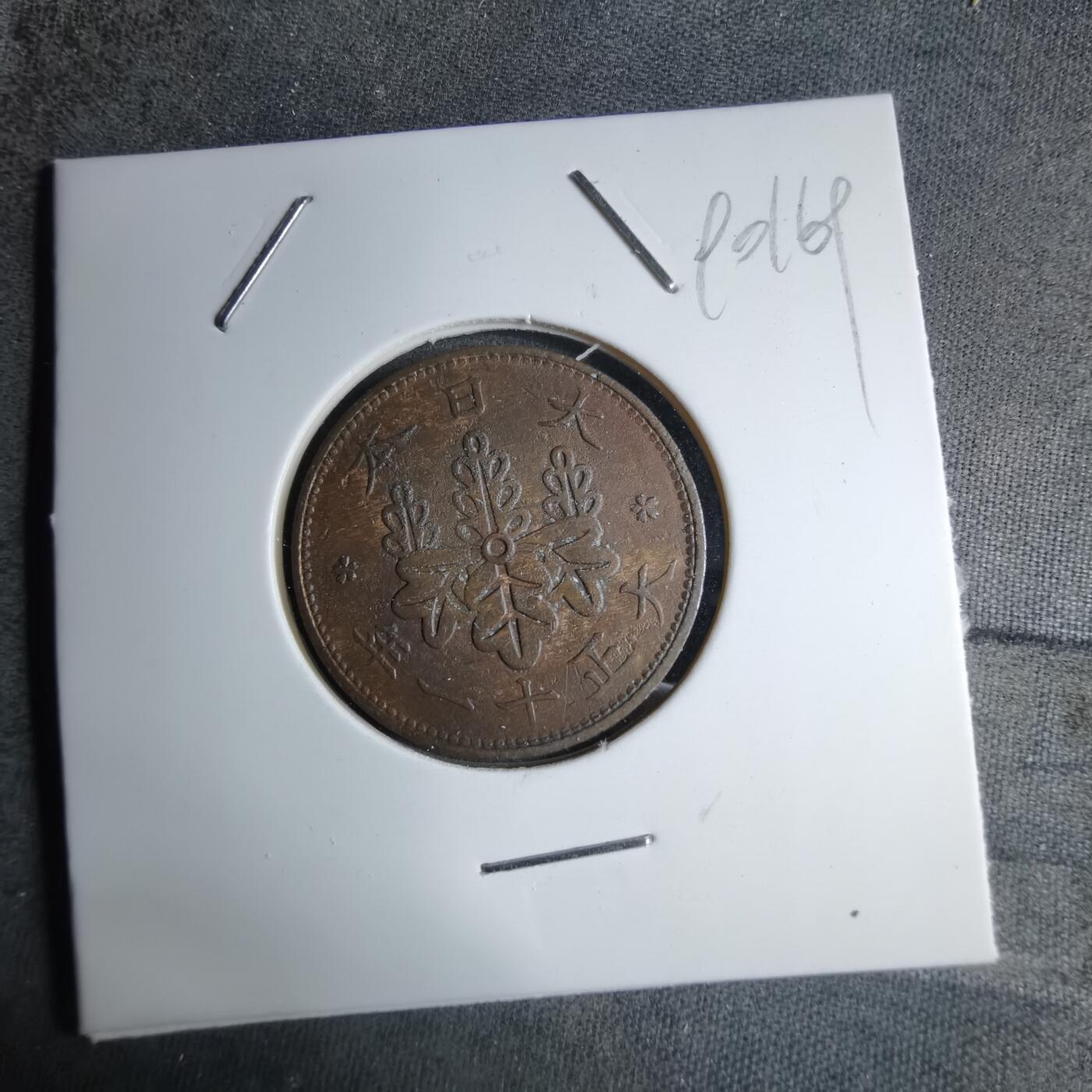 沼泽如烟--第890场 大正十一年桐叶一钱