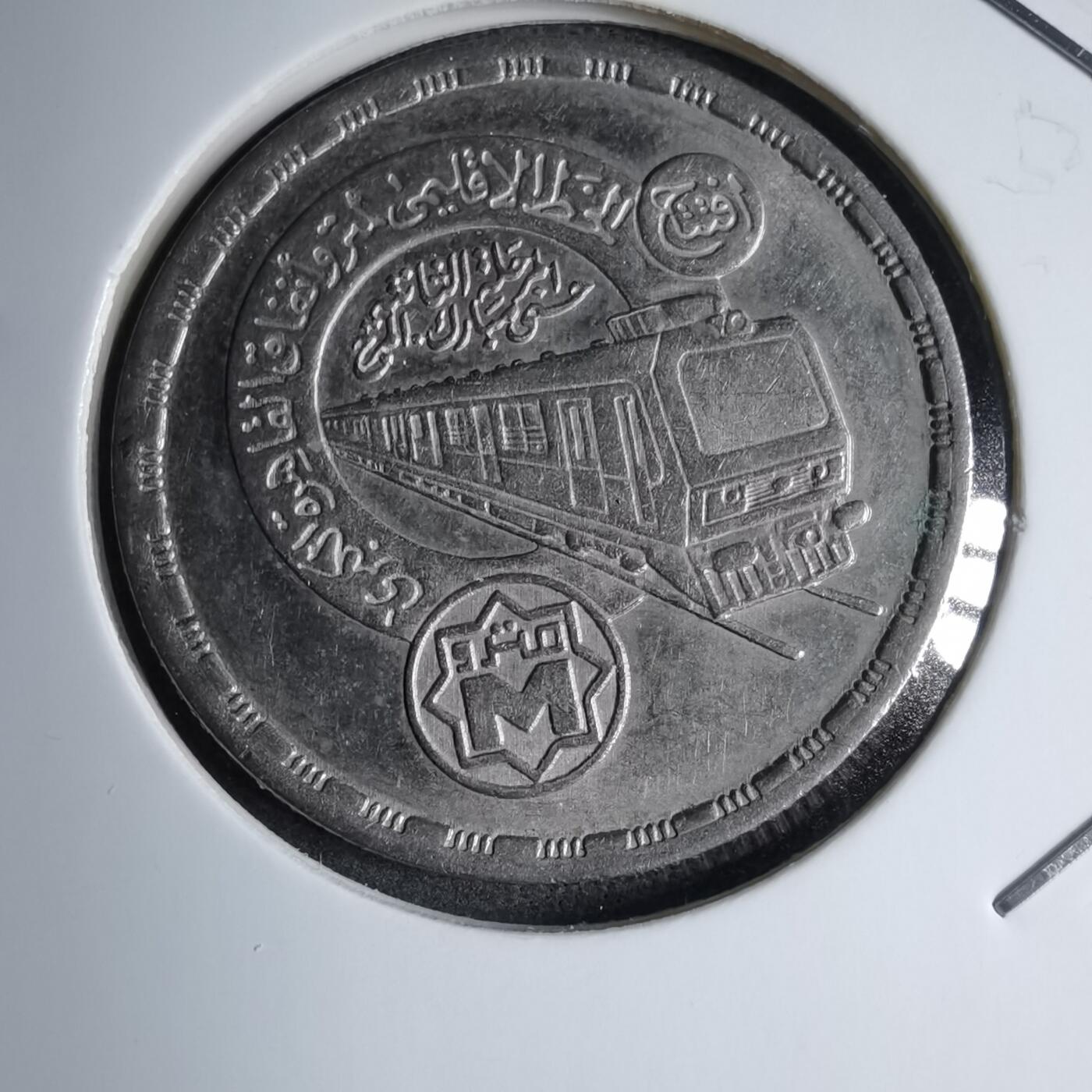 沼泽如烟--第890场 埃及纪念币 开罗地铁