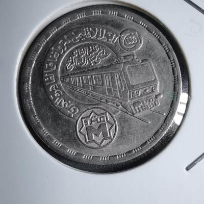 沼泽如烟--第890场 - 埃及纪念币 开罗地铁