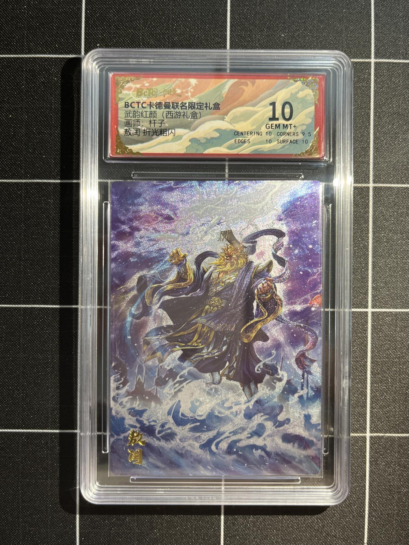欢迎送拍、免费出卡没坑位费没手续费，各种换旧好卡 【折光】杆子 敖闰 10 卡德曼&西游