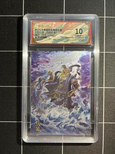 欢迎送拍、免费出卡没坑位费没手续费，各种换旧好卡 - 【折光】杆子 敖闰 10 卡德曼&西游