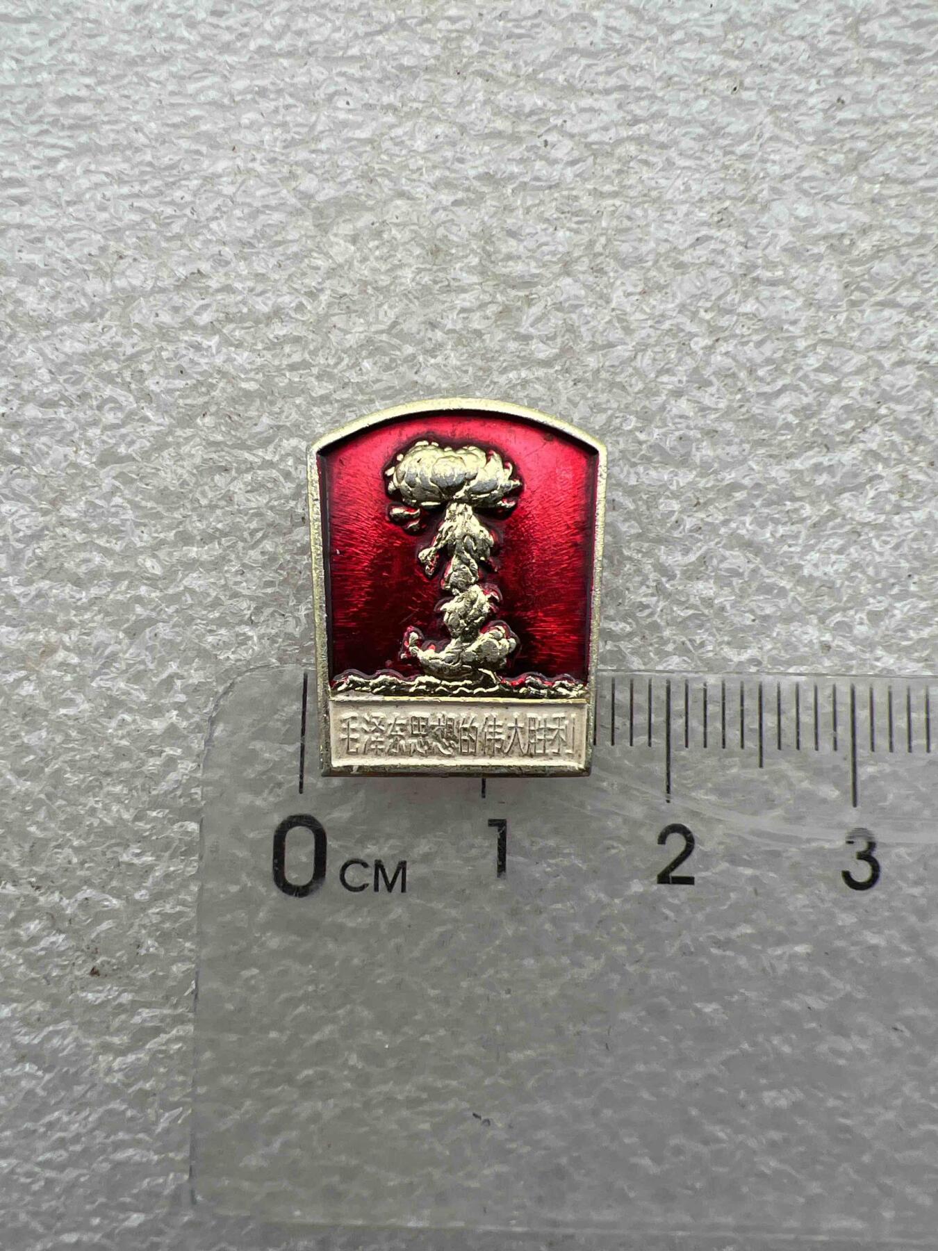 真品毛主席像章纪念章