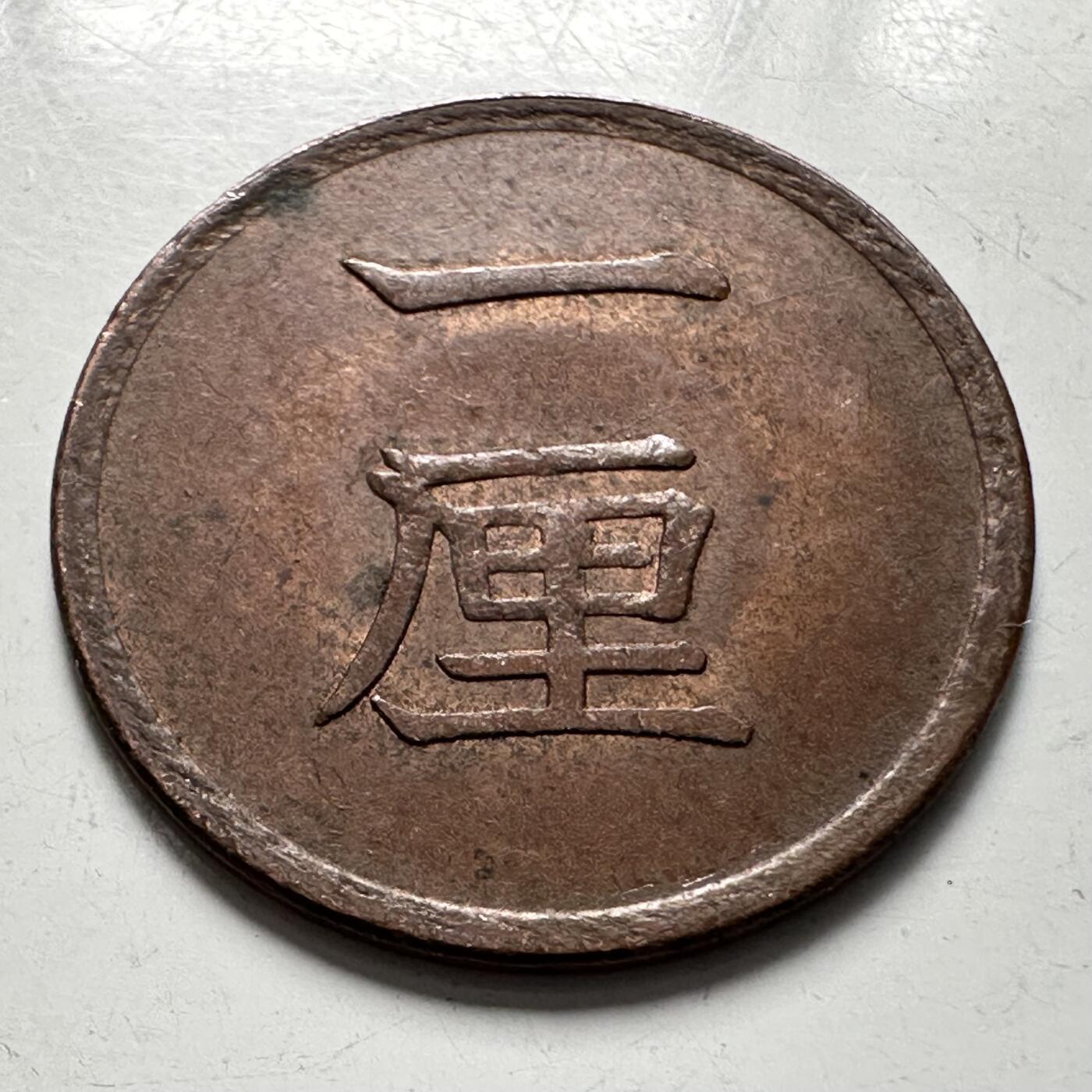 🌹外币初藏🌹🐯2025年第123场  每周二四六晚8️⃣点 接代拍