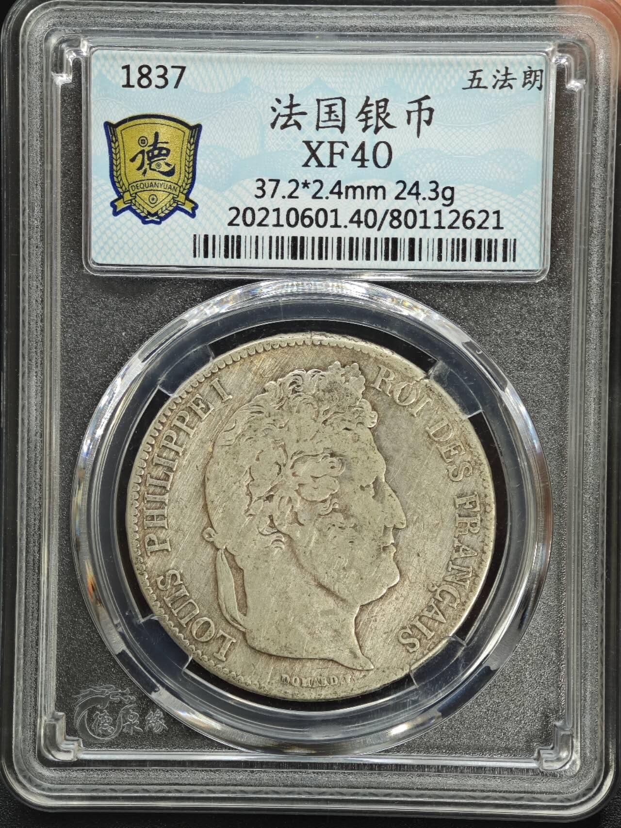 【淘币小摊】实时拍第七百八十七拍   银币套币场   满百包邮可预留二周 每周一统一发货  