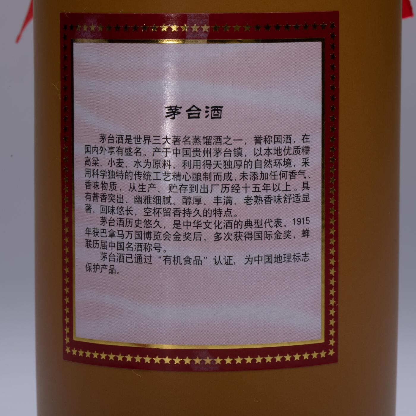 日本大阪雅和auction 2025金秋競賣會第一期 貴州茅台酒 15年 尺寸:酒精度：53%
容量：500ml