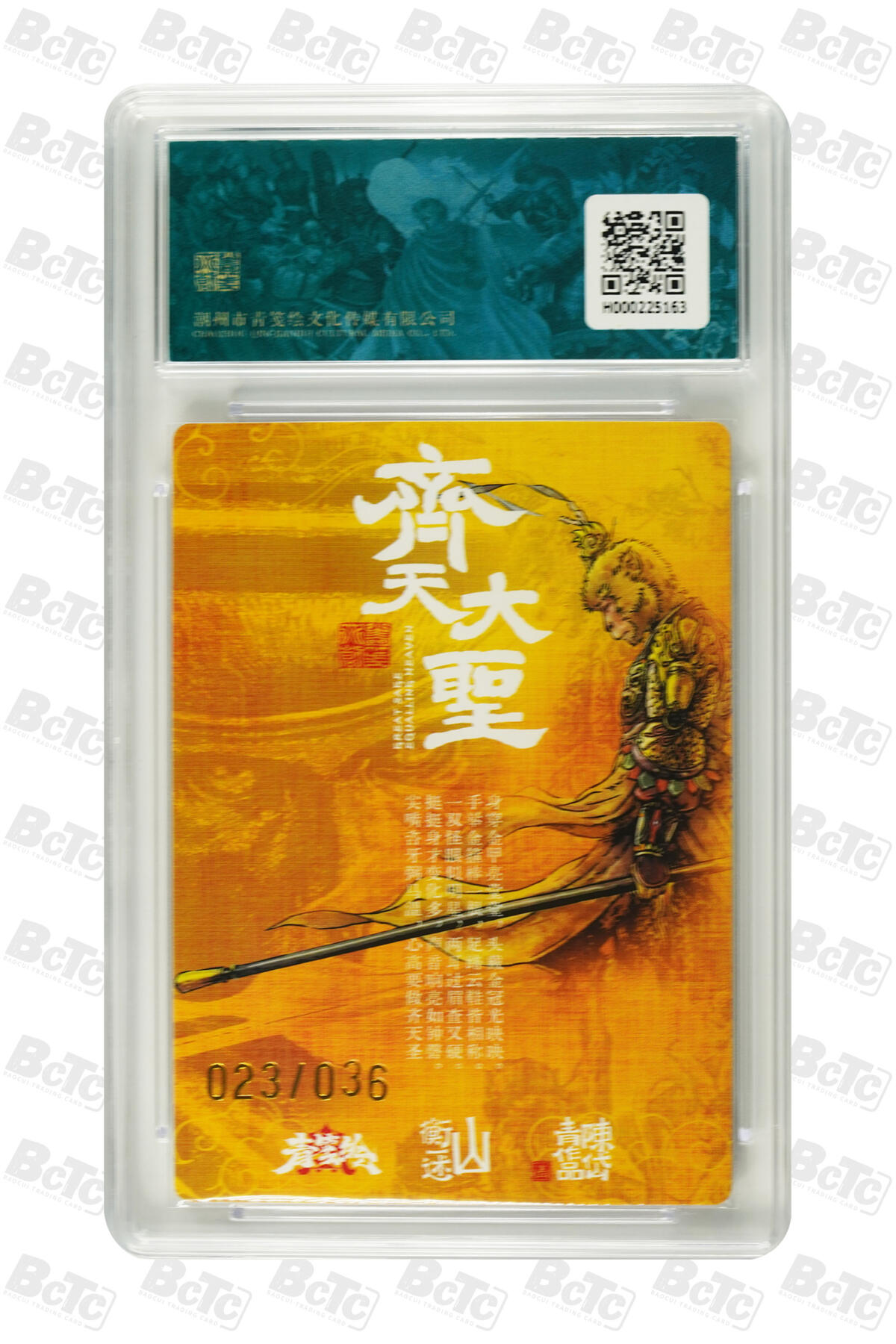 阳大大卡牌拍卖第80期（持续收拍品，周三晚上九点截拍，进群福利早知道）加场加场加场 【亲签爆金】山衡一述 书影映画 陈岱青 齐天大圣 折光粗闪 限编23/36