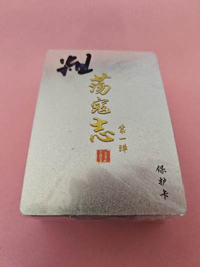 NO.14 好又多金牌大场，双11狂欢！每周一站式配齐，方便凑单！（周6晚8点截拍，卖家送拍0抽成！） - 百里 荡寇志第一弹 全粗1套 全新未拆