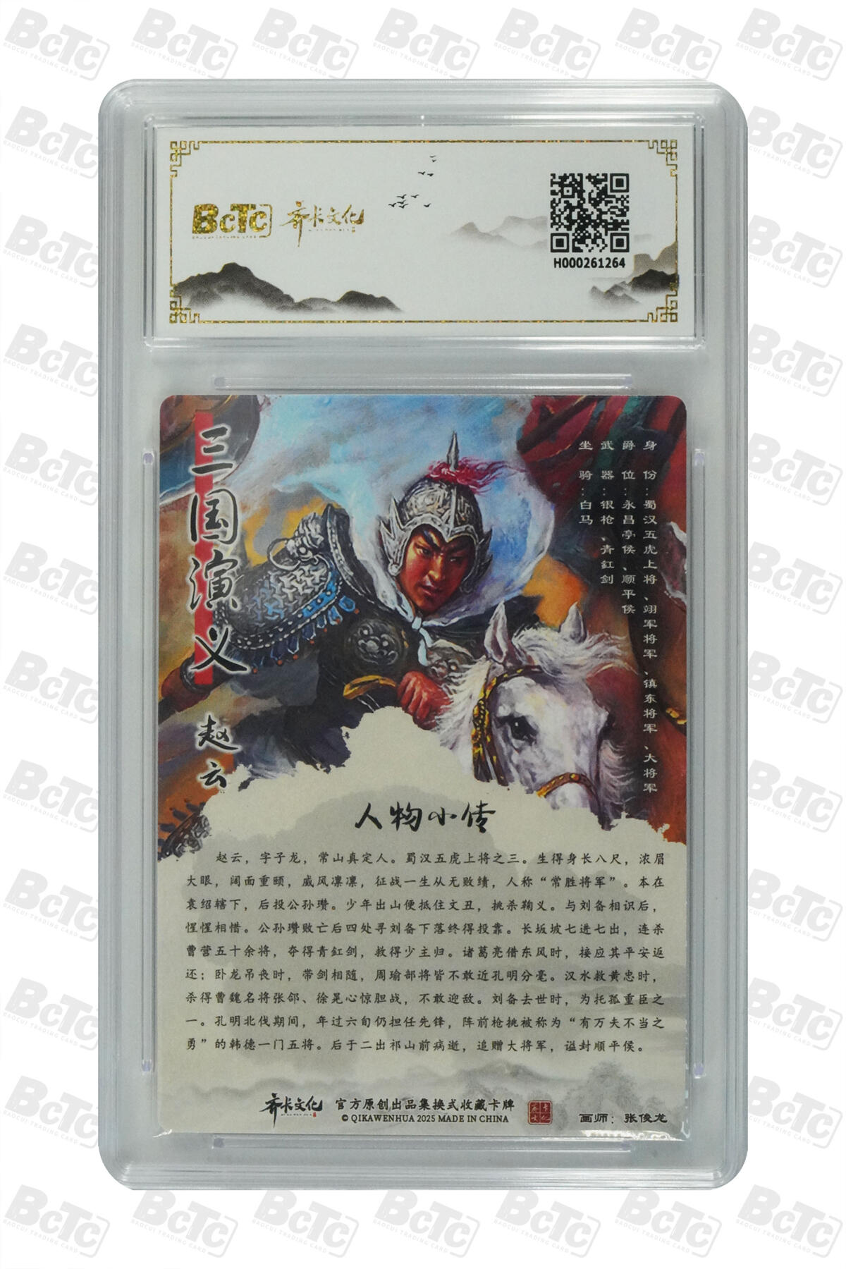 丫丫卡拍第15期【特别福利回馈】11月4日21：30截拍（快速结束别错过） 赵云 折光粗闪 GEM MINT