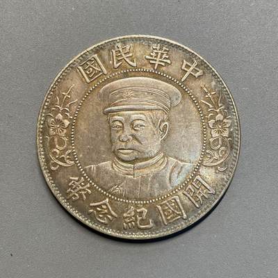 日本大阪雅和auction 2025金秋競賣會第一期 - 中華民國黎元洪戴帽 開囯紀念 五彩 原味 帶編號真贋品不明AU/返品不可