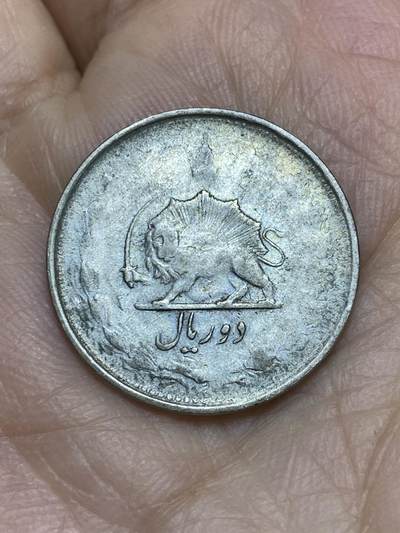 2025年第一百二十二场(总第一百四十八场）外国好品散币(免佣金) - 少见–伊朗🇮🇷1950年2里亚尔银币(波斯历1329年，巴萨维时期第一版，600银)