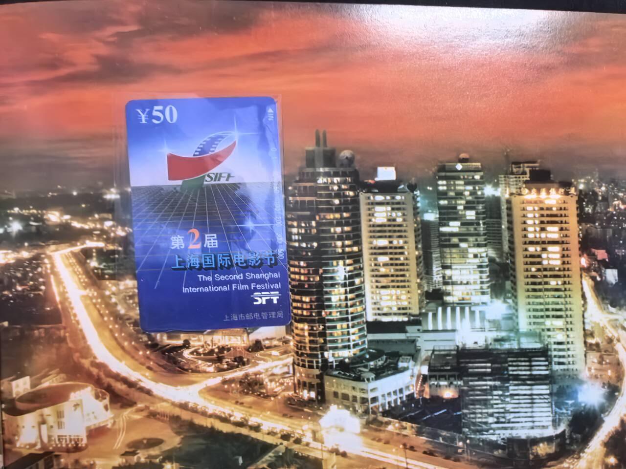 中国集卡电话磁卡专场拍卖(四十九)