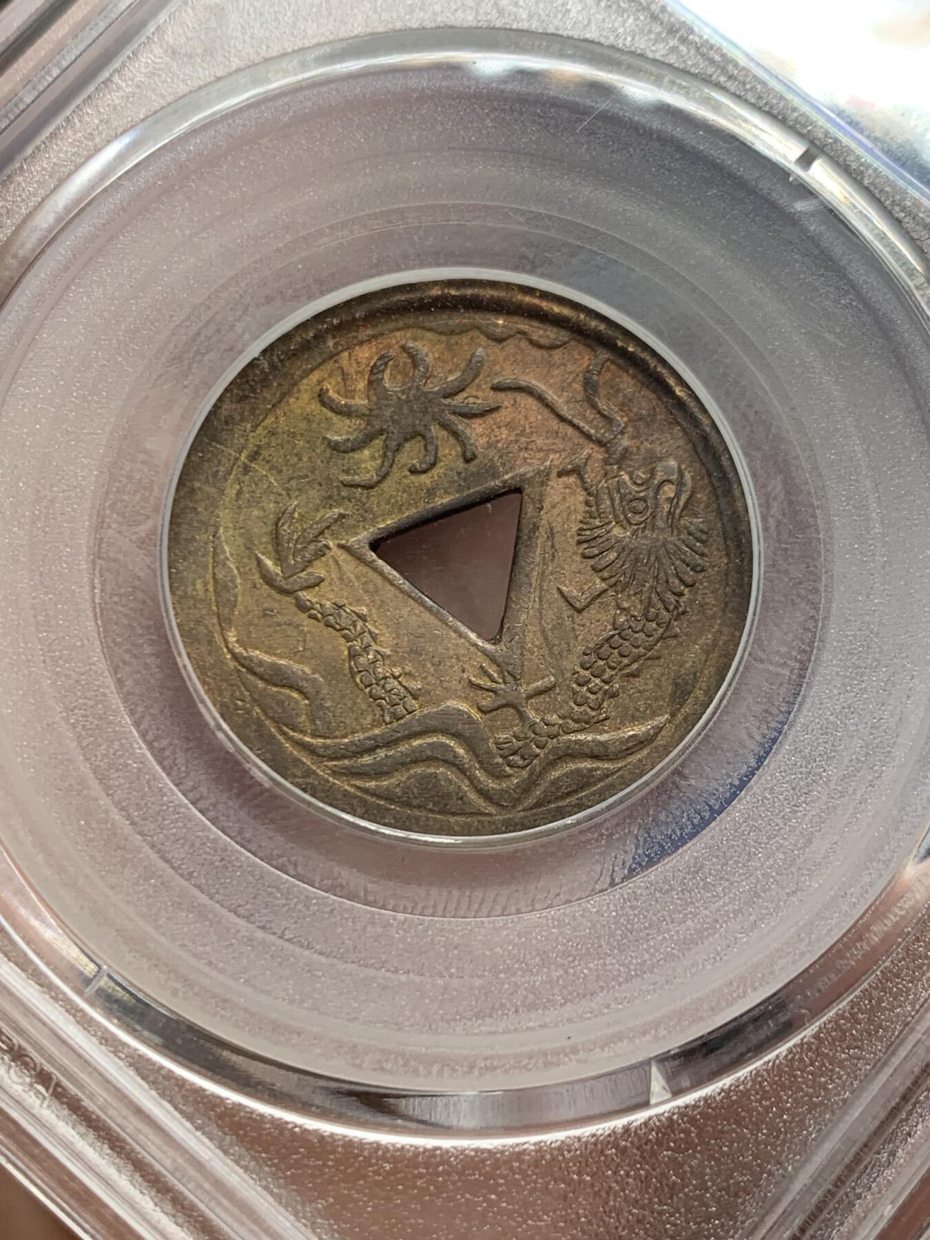 《竞宝斋》第435场 周日，周一2场连拍 （全场包邮） 公博评级 XF02 二十世纪机制乾隆通宝飞龙戏珠花钱 少见品种，铜色和品相都非常棒的一枚，龙鳞颗粒可数，字口光度都很不错