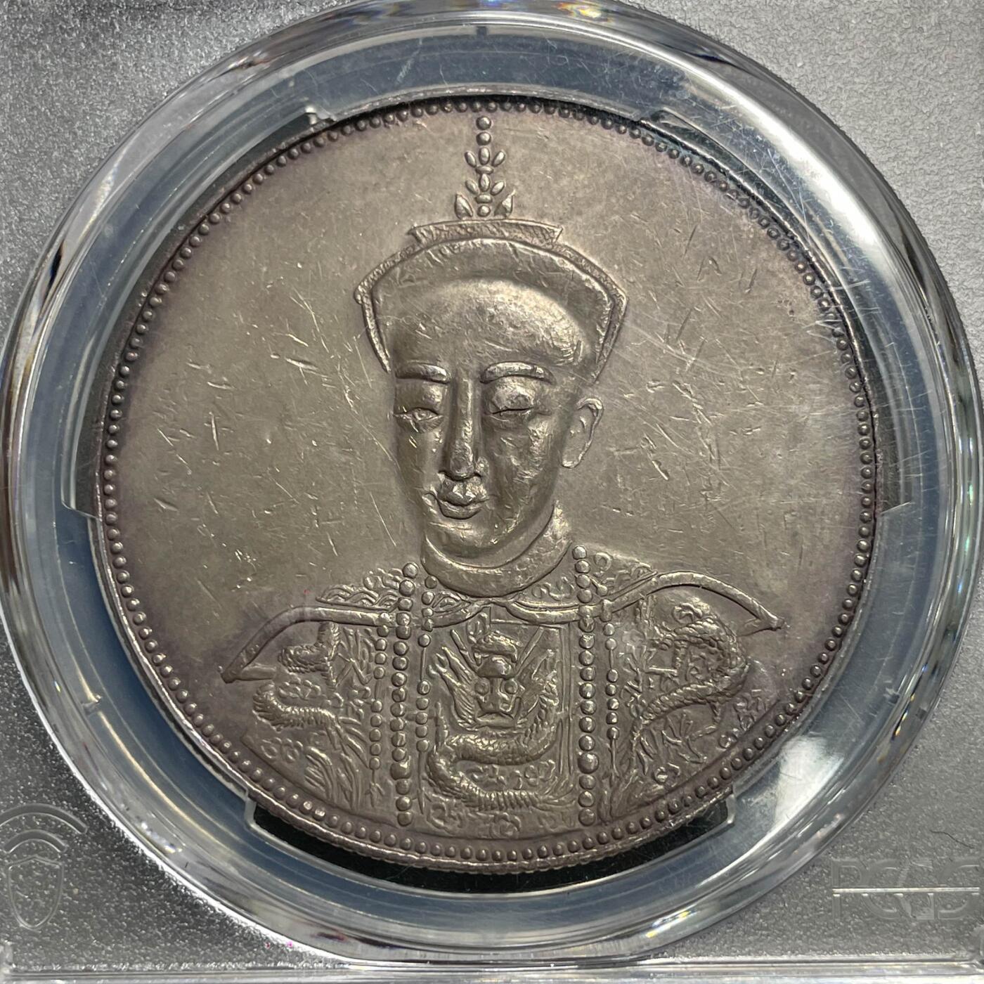 日本大阪雅和auction 2025金秋競賣會第一期 PCGS 奉天省 癸卯 光緒元寶 七錢二分 /保真 返品不可