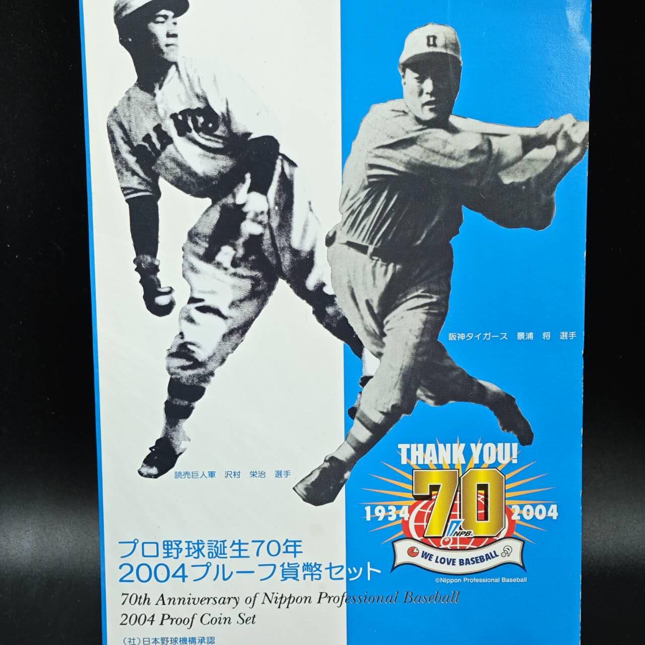 【淘币小摊】实时拍第七百八十七拍   银币套币场   满百包邮可预留二周 每周一统一发货   日本2004年野球精制套币含20克925银彩色大银章原盒原证银章银价205